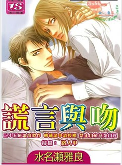 谎言与吻都在放学后漫画